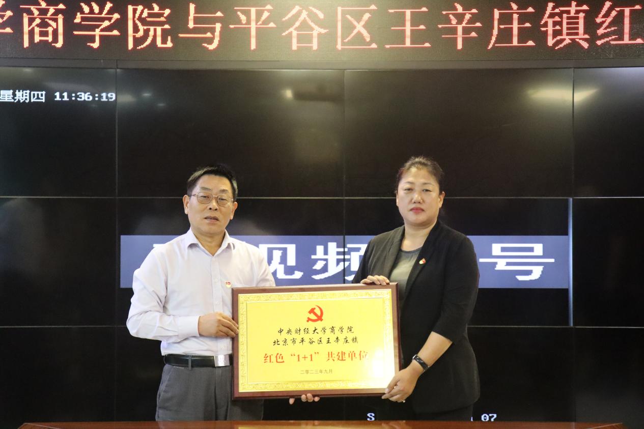 10“allwincity万象城官方网站与北京市平谷区王辛庄镇红色‘1+1’共建单位”揭幕